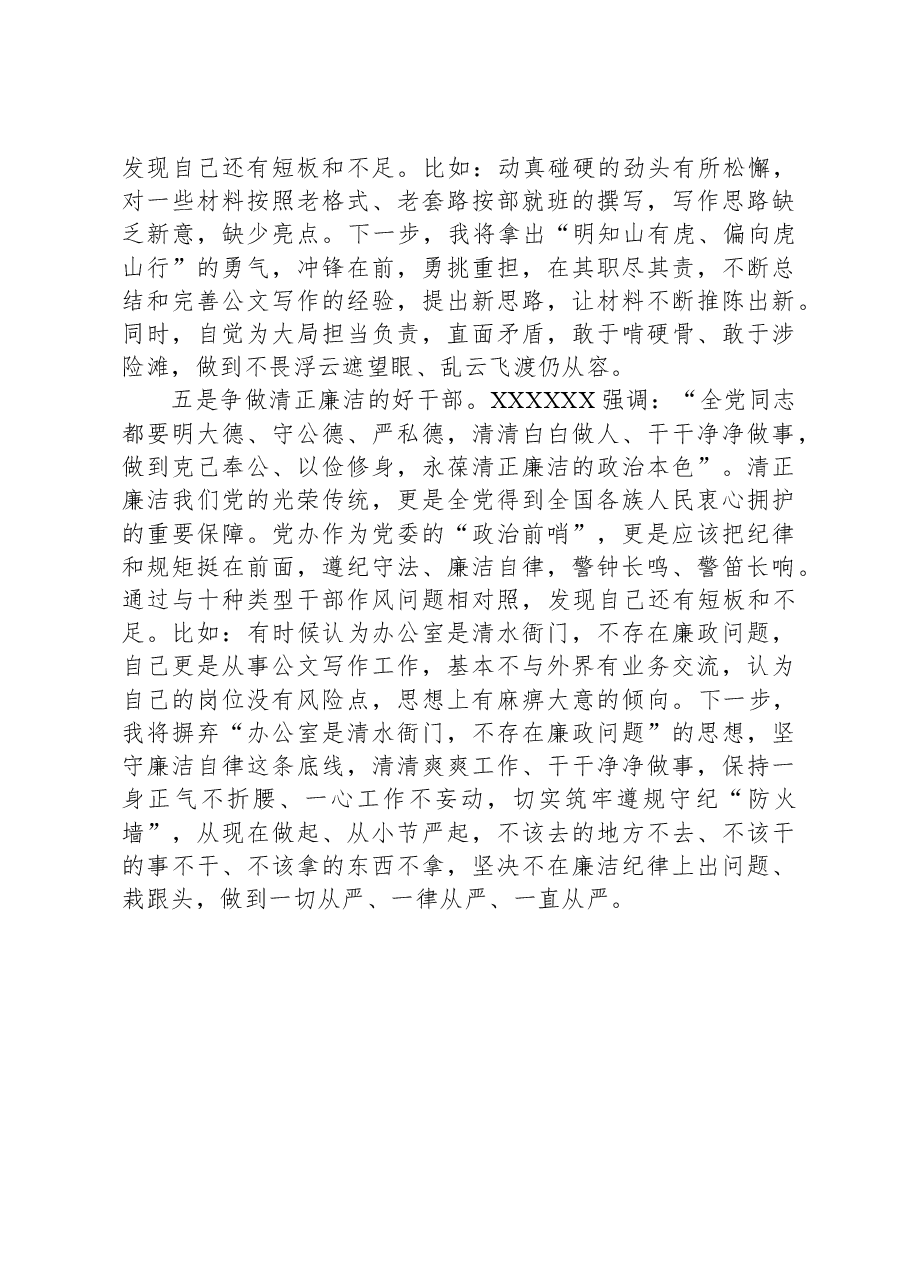想一想我是哪种类型干部研讨发言.docx,第3页预览
