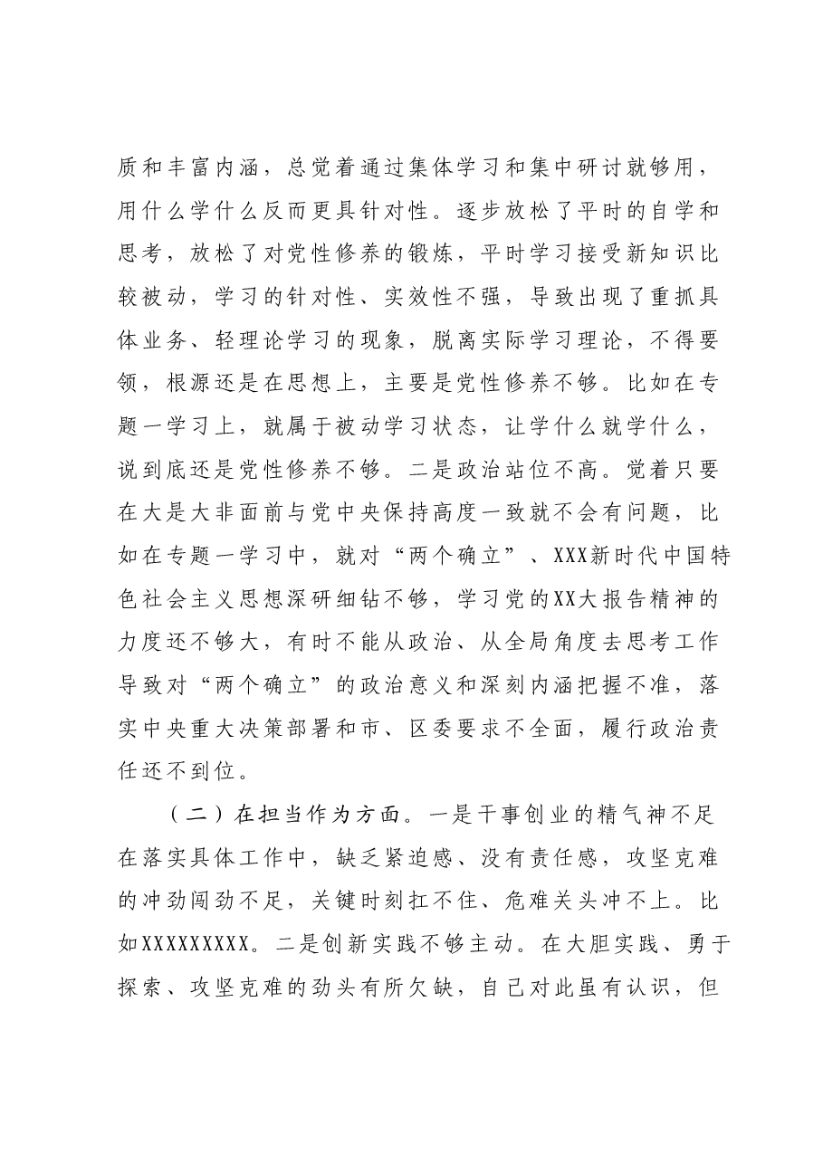 学习贯彻2023年主题教育专题二交流研讨材料.docx,第3页预览