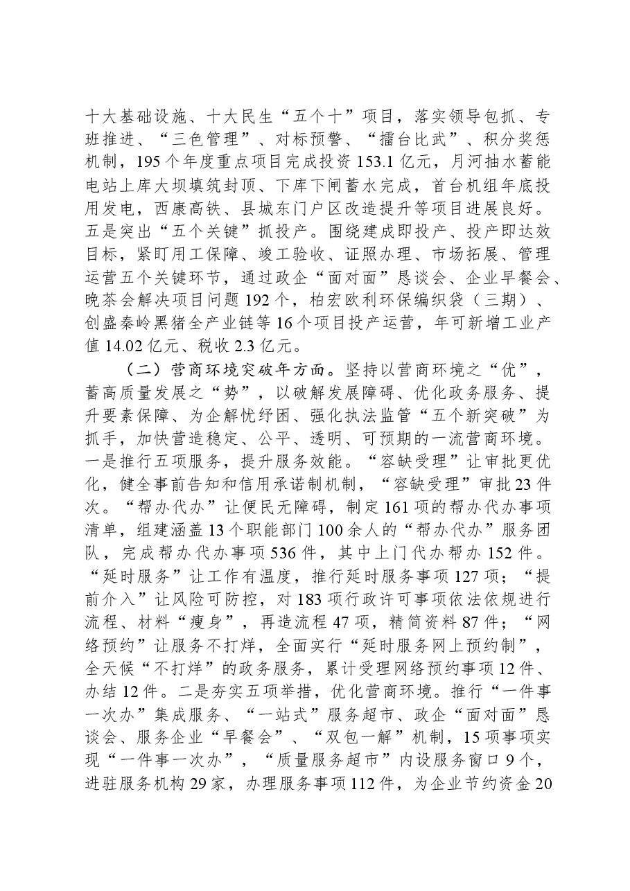 县“三个年”活动和发展“四个经济”情况汇报.docx,第2页预览
