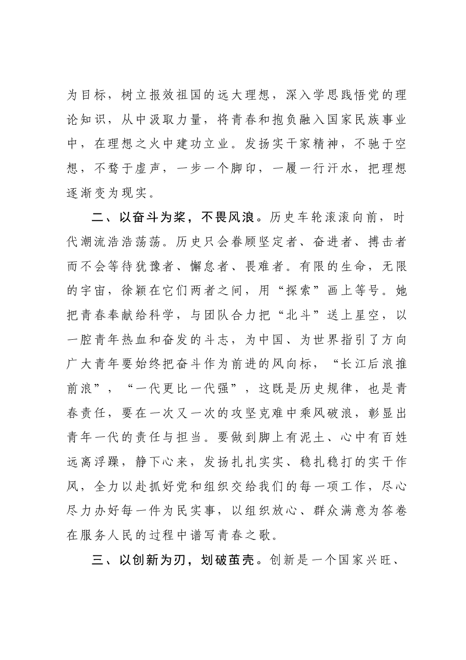 第二批主题教育学习交流体会：坚持以学为先 勇于担当作为.docx，第2页预览