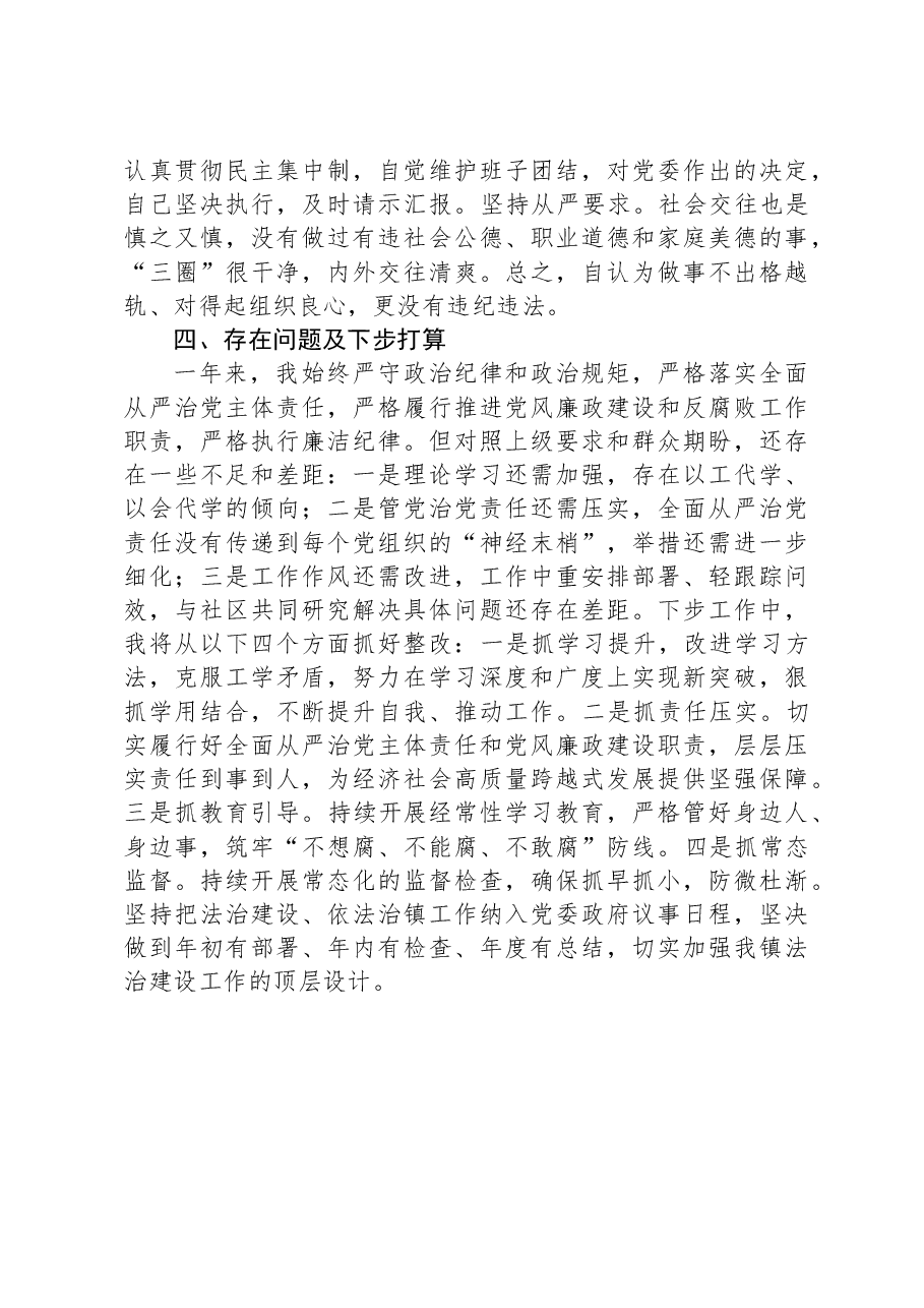 镇党委书记2023年述学述职述廉报告.docx,第4页预览