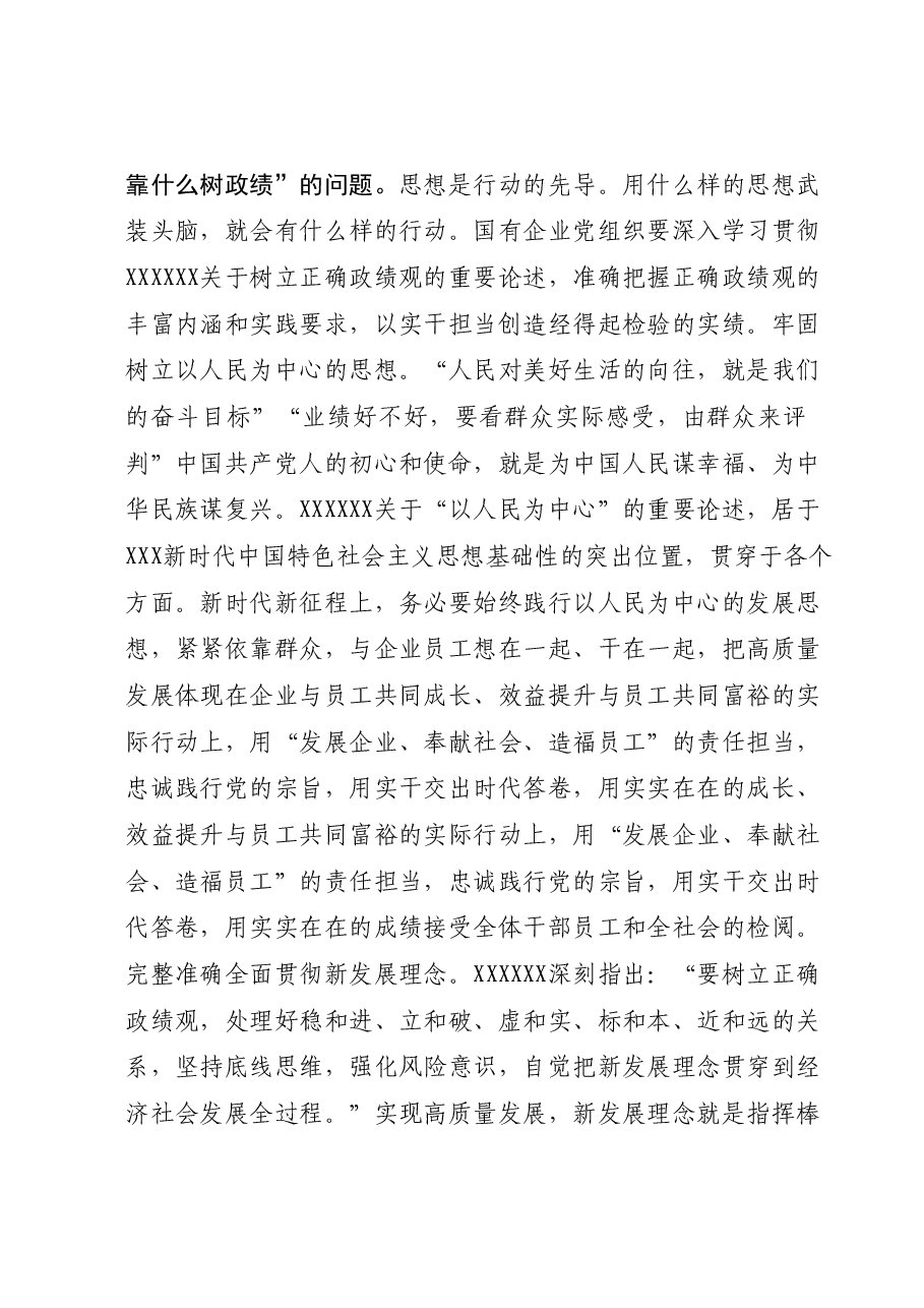 第二批主题教育专题党课:深入开展主题教育更加坚定践行正确政绩观.docx,第2页预览