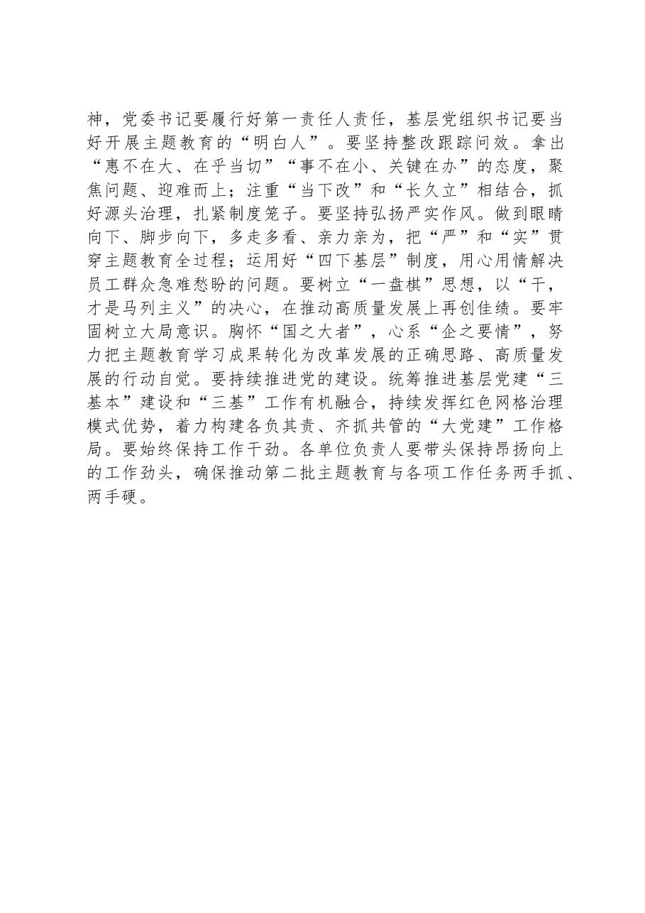 在国有企业主题教育中青年干部培训班开班仪式上的讲话.docx,第3页预览
