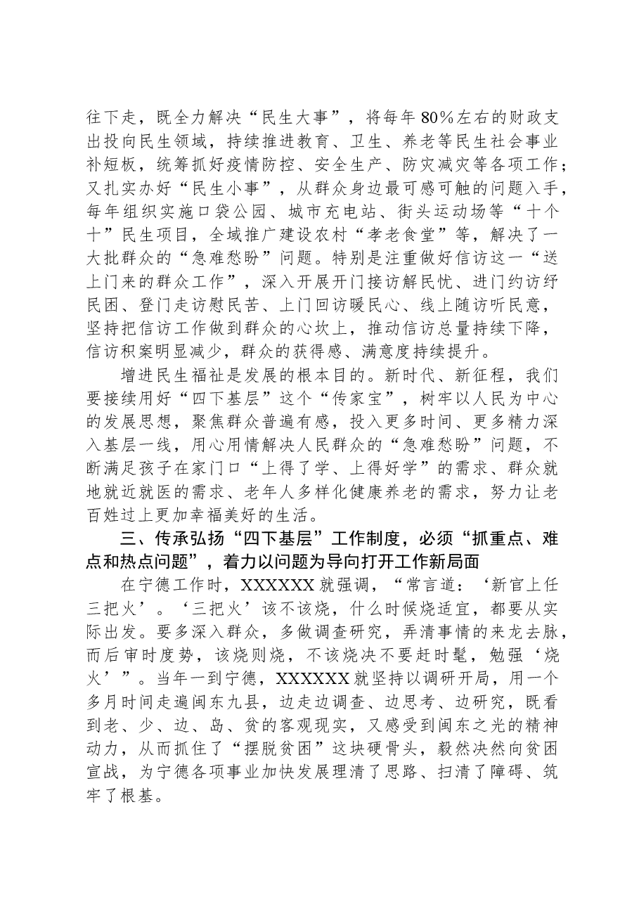 主题教育党课:推动“四下基层”制度在新时代焕发新光彩.docx,第3页预览