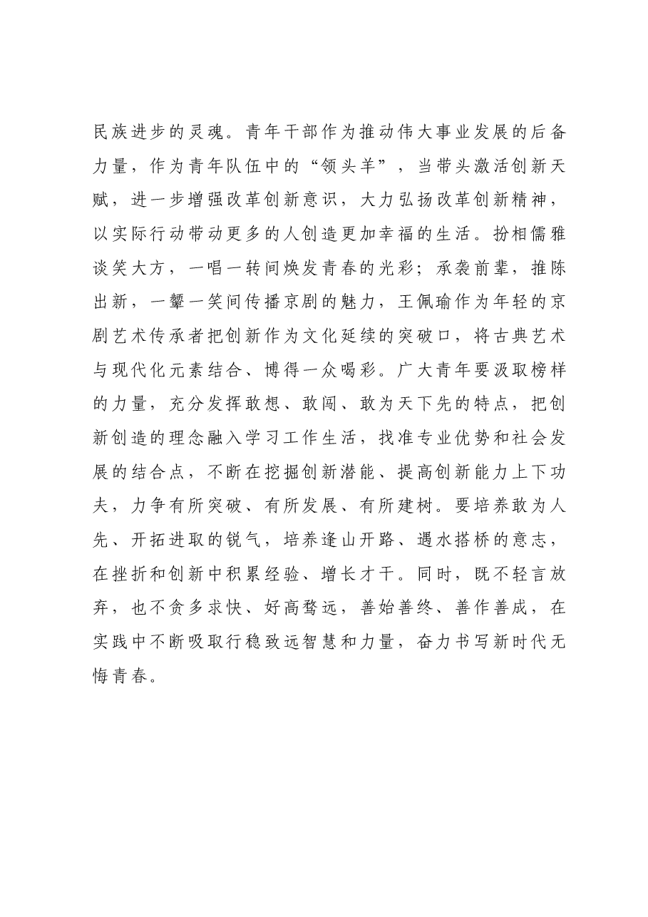 第二批主题教育学习交流体会：坚持以学为先 勇于担当作为.docx，第3页预览