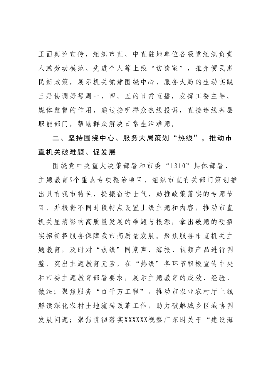 市直工委在市委主题教育调研督导会上的汇报发言.docx,第2页预览