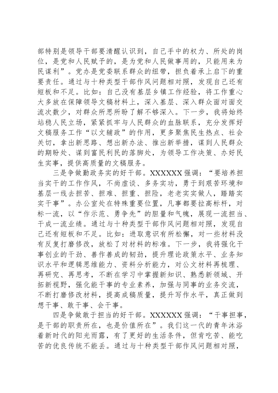 想一想我是哪种类型干部研讨发言.docx,第2页预览