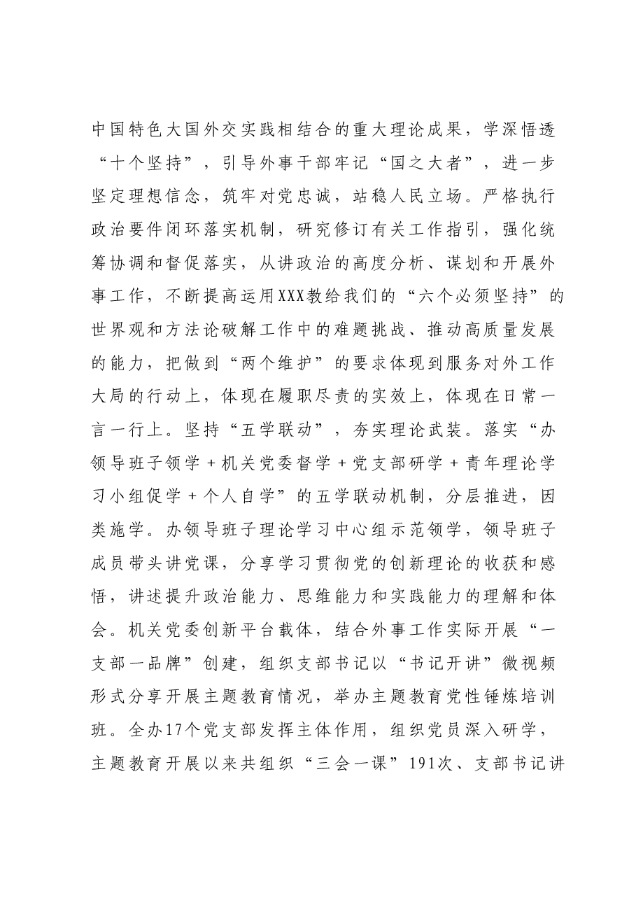在市委主题教育调研督导座谈会上的汇报发言.docx,第2页预览