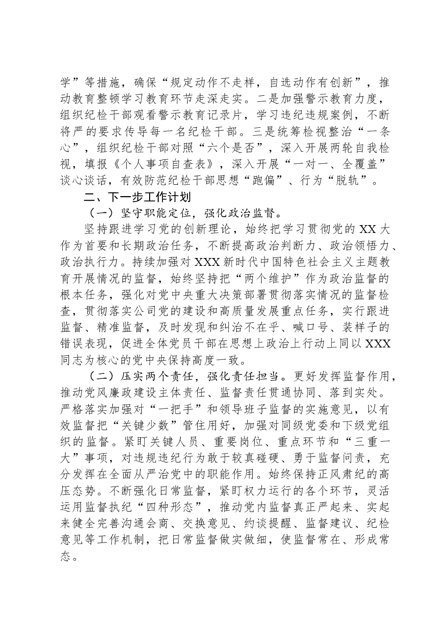 公司2023年纪委工作总结.docx,第4页预览