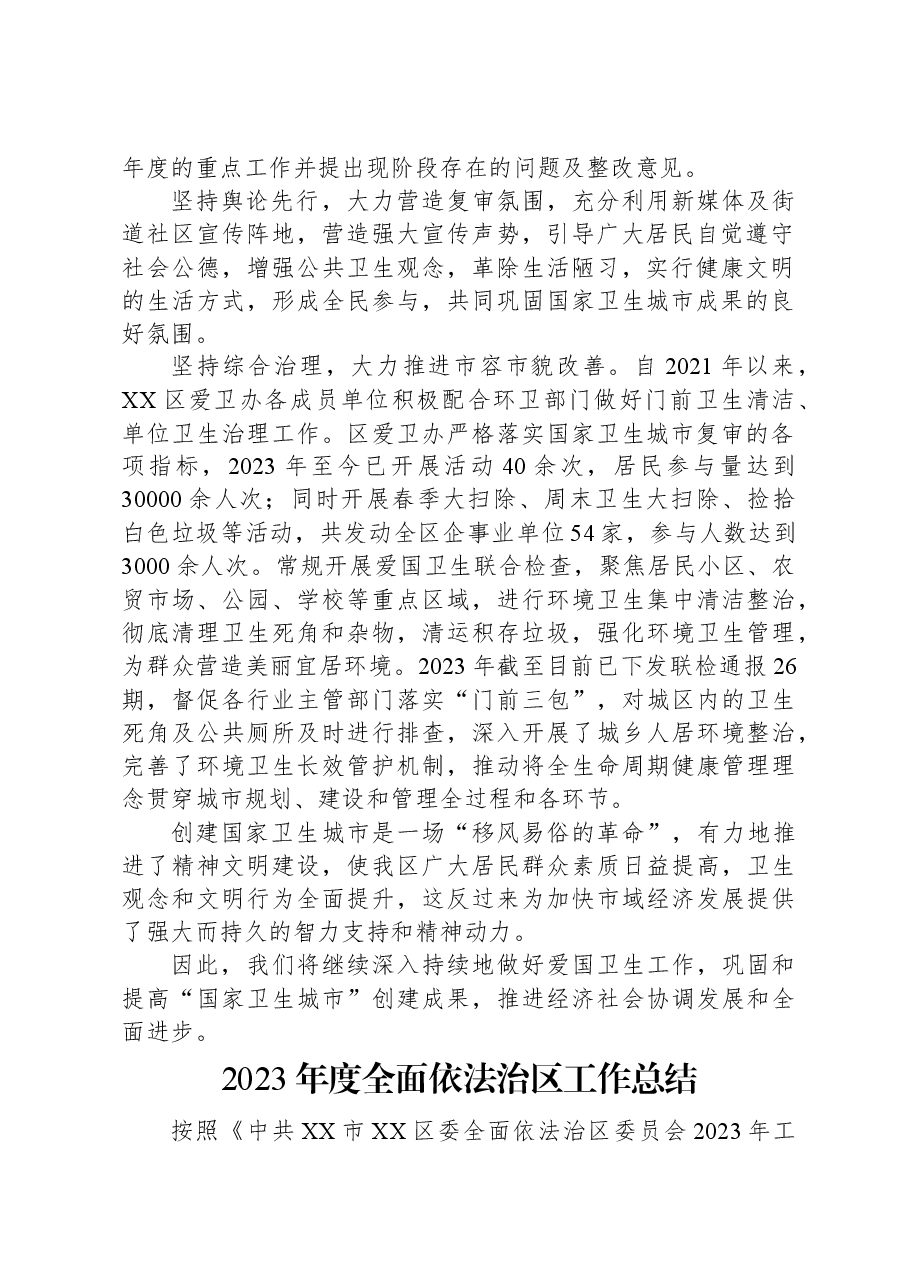 (9篇)2023年度工作总结汇编.docx,第2页预览