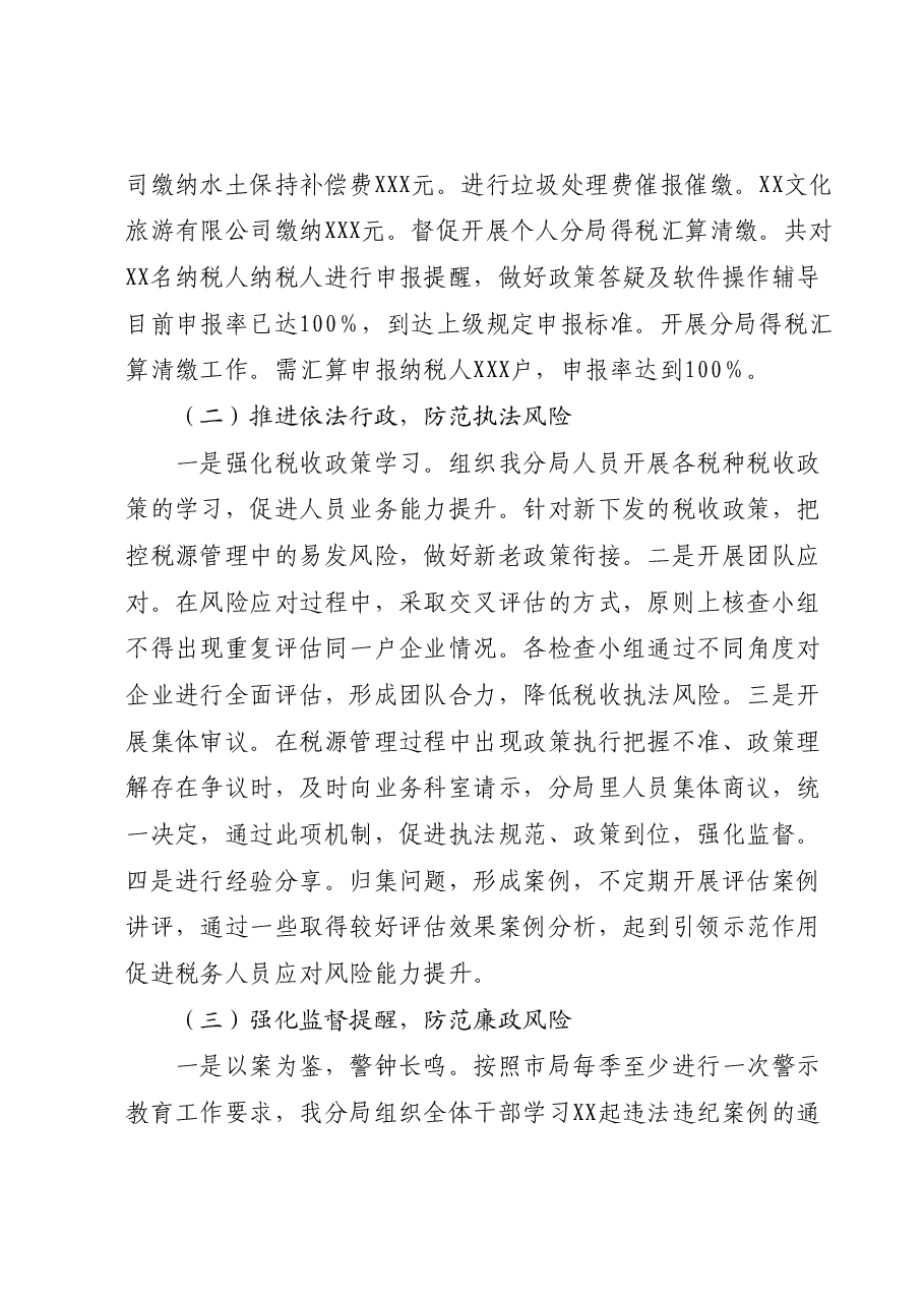 X县税务分局2023年党支部工作总结.docx,第4页预览