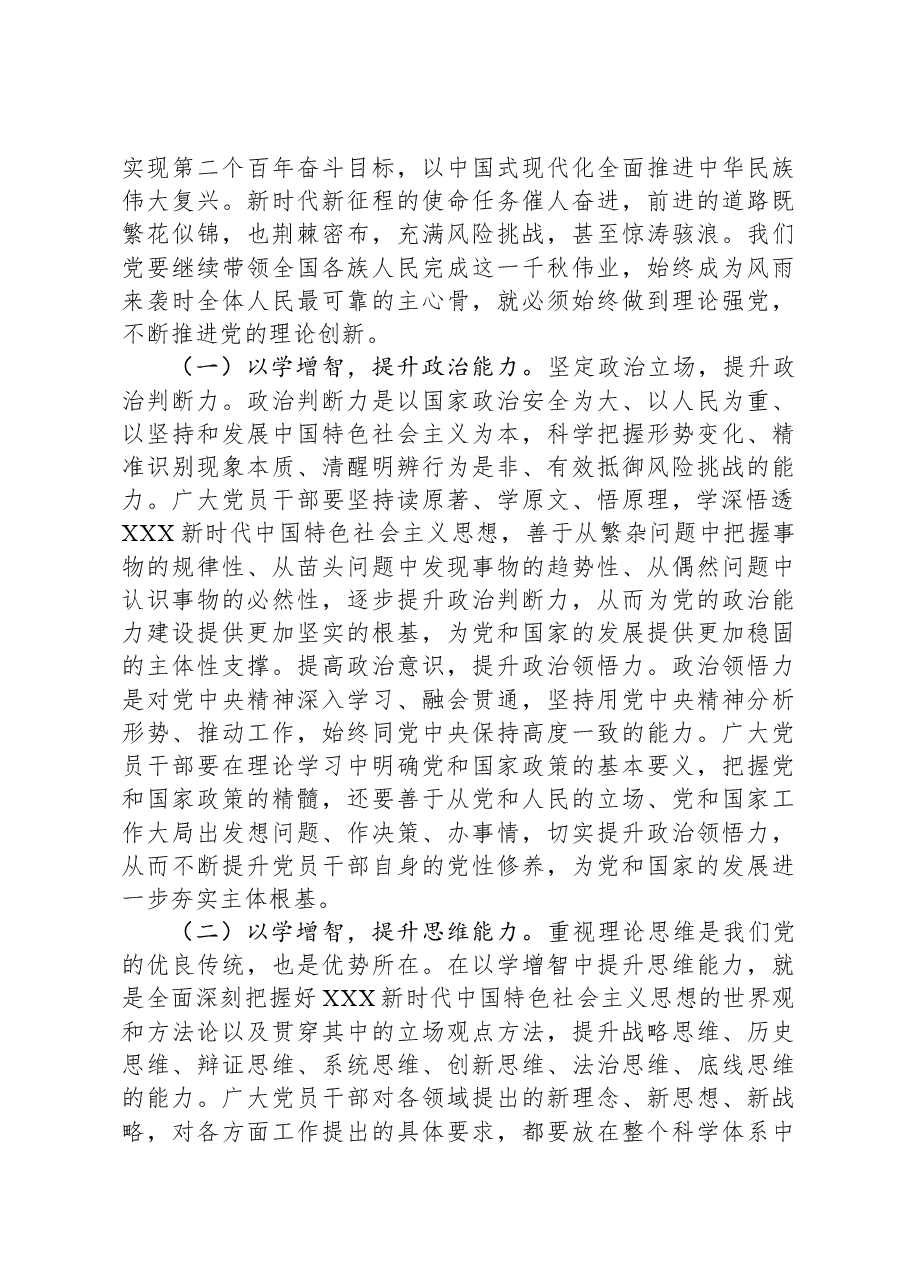 主题教育党课：坚持用党的创新理论凝心铸魂，推动工业和信息化高质量发展.docx，第3页预览