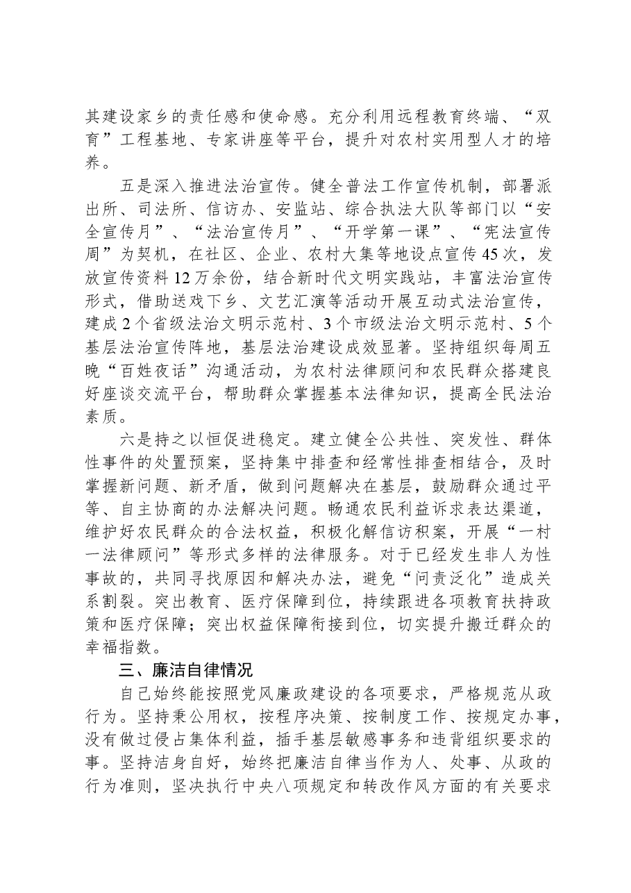 镇党委书记2023年述学述职述廉报告.docx,第3页预览