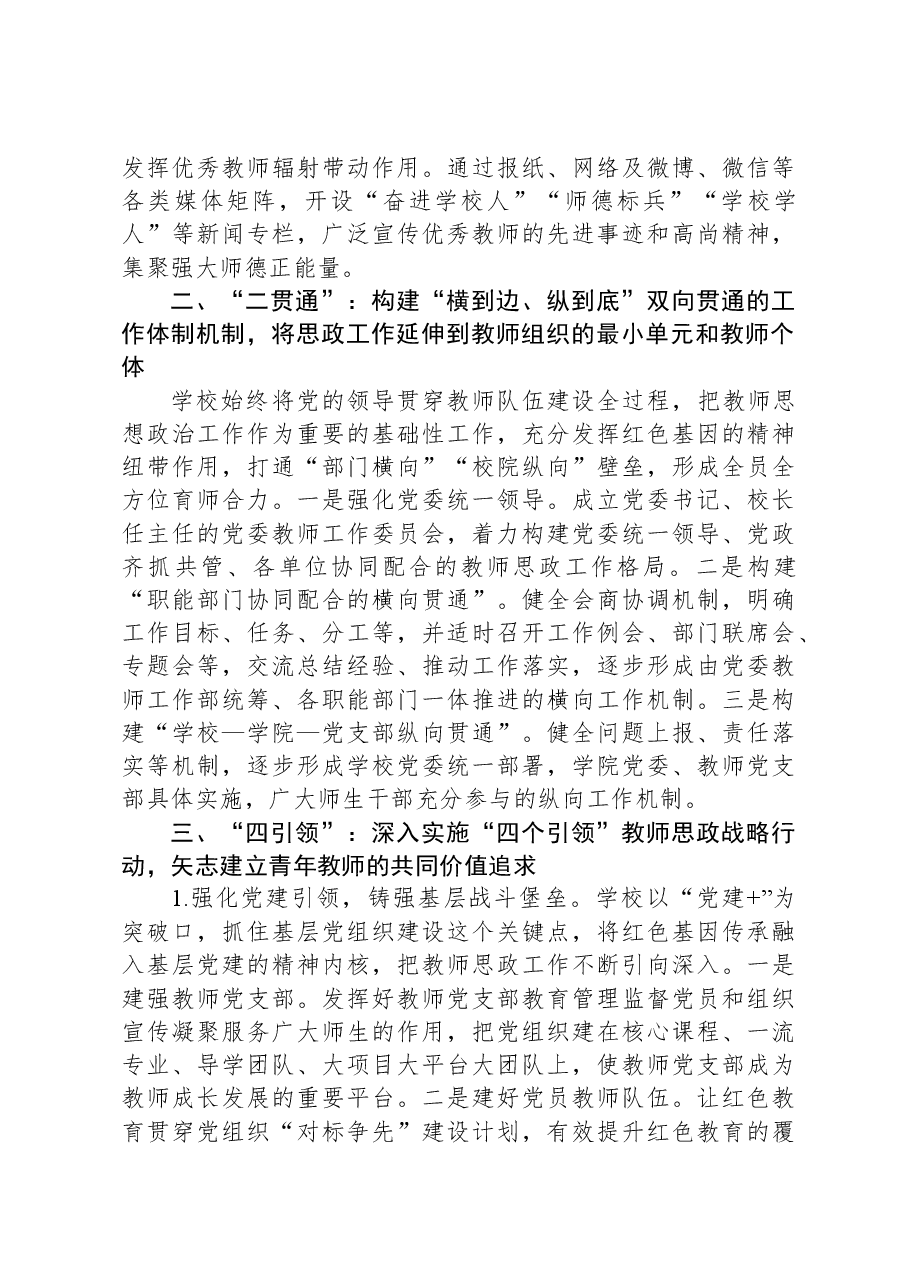 学校关于思政课教师培育工作的汇报.docx,第2页预览