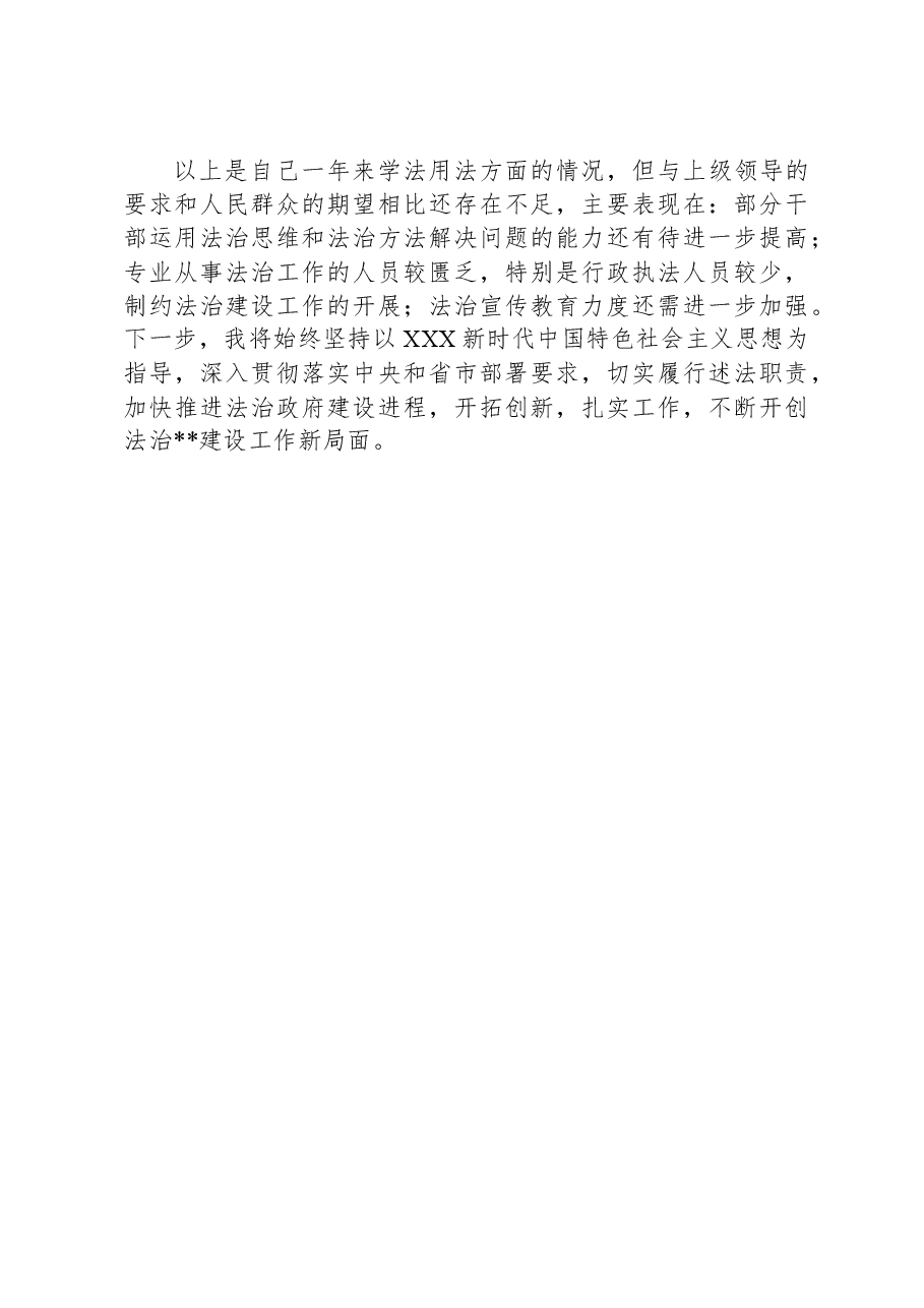 2023年县长个人述法报告.docx,第4页预览