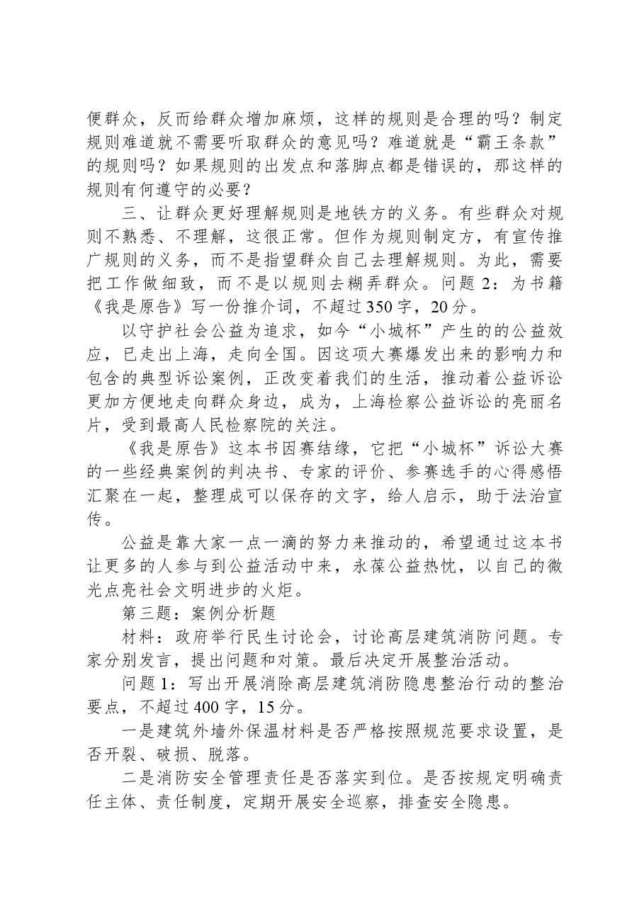 2023年11月11日新疆兵团和驻乌师市机关遴选笔试真题及解析.docx,第3页预览
