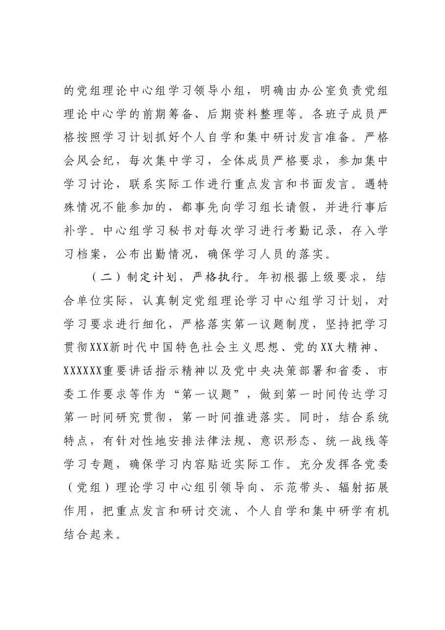 2023年度党组理论学习中心组学习情况汇报.docx,第2页预览