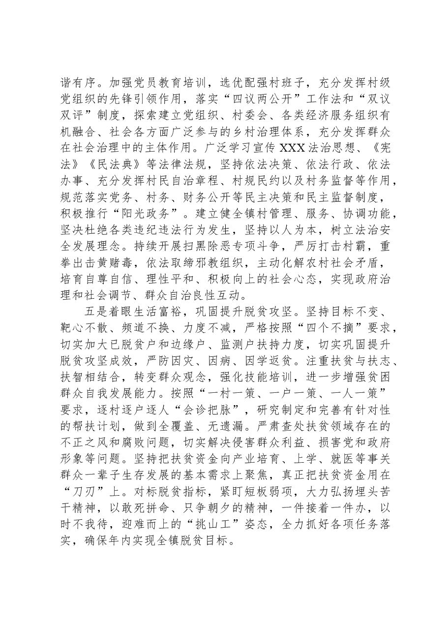 镇2023年乡村振兴重点完成情况汇报.docx,第3页预览