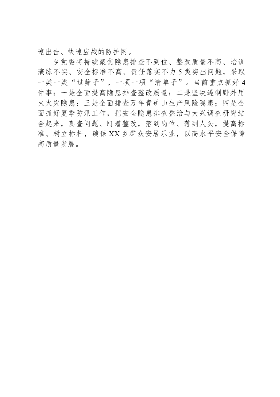 乡2023年安全生产工作情况汇报.docx,第4页预览