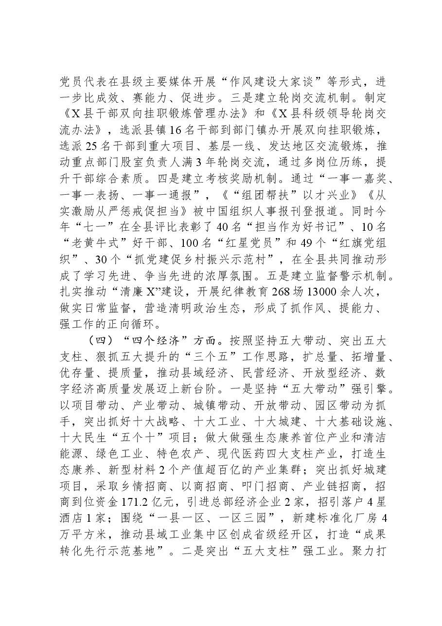 县“三个年”活动和发展“四个经济”情况汇报.docx,第4页预览