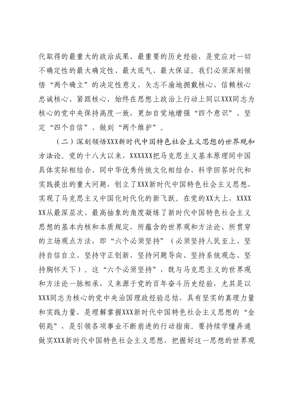 主题教育党课:以党的创新理论引领纪检监察工作高质量发展.docx,第3页预览