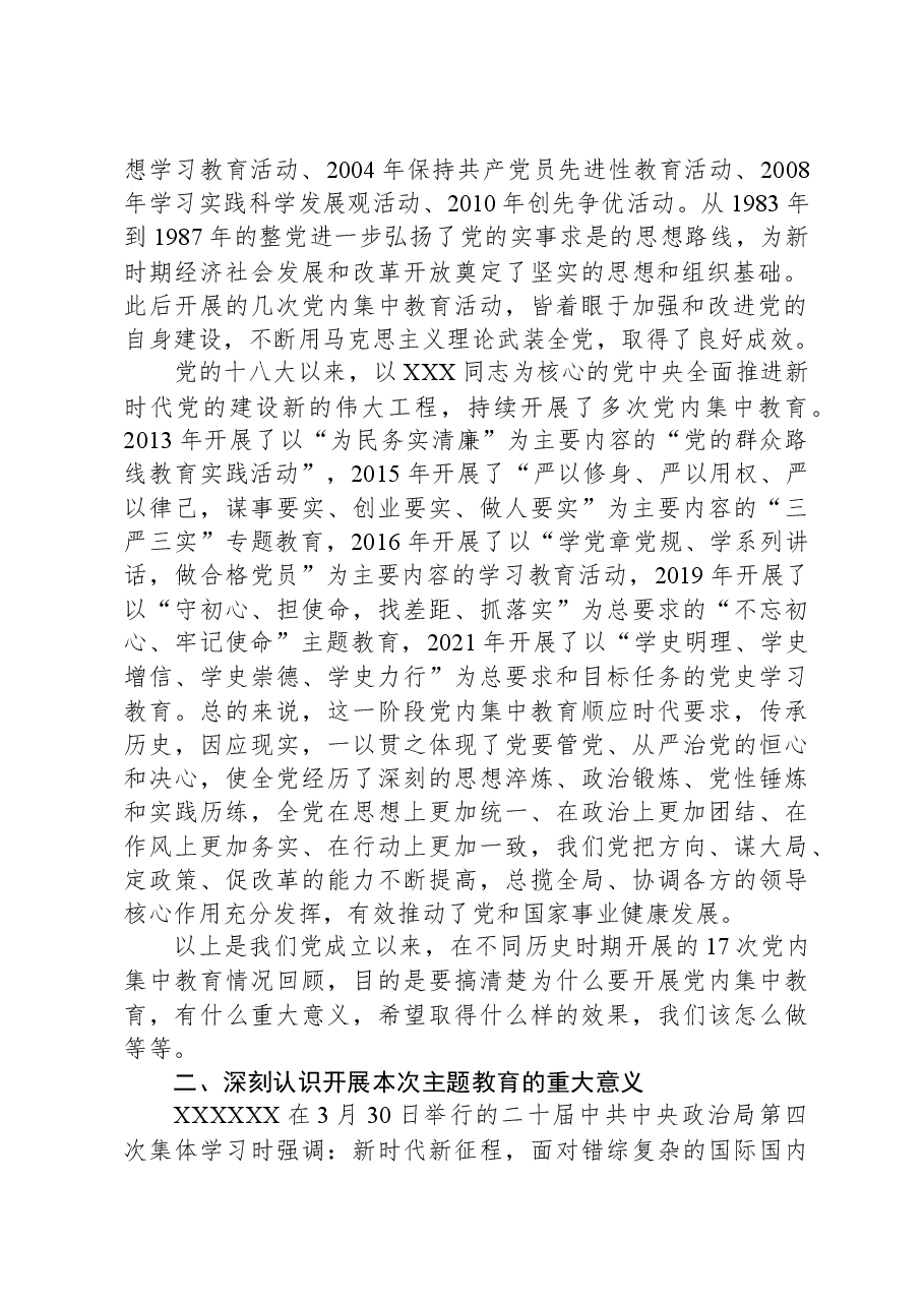 企业主题教育党课.docx,第2页预览