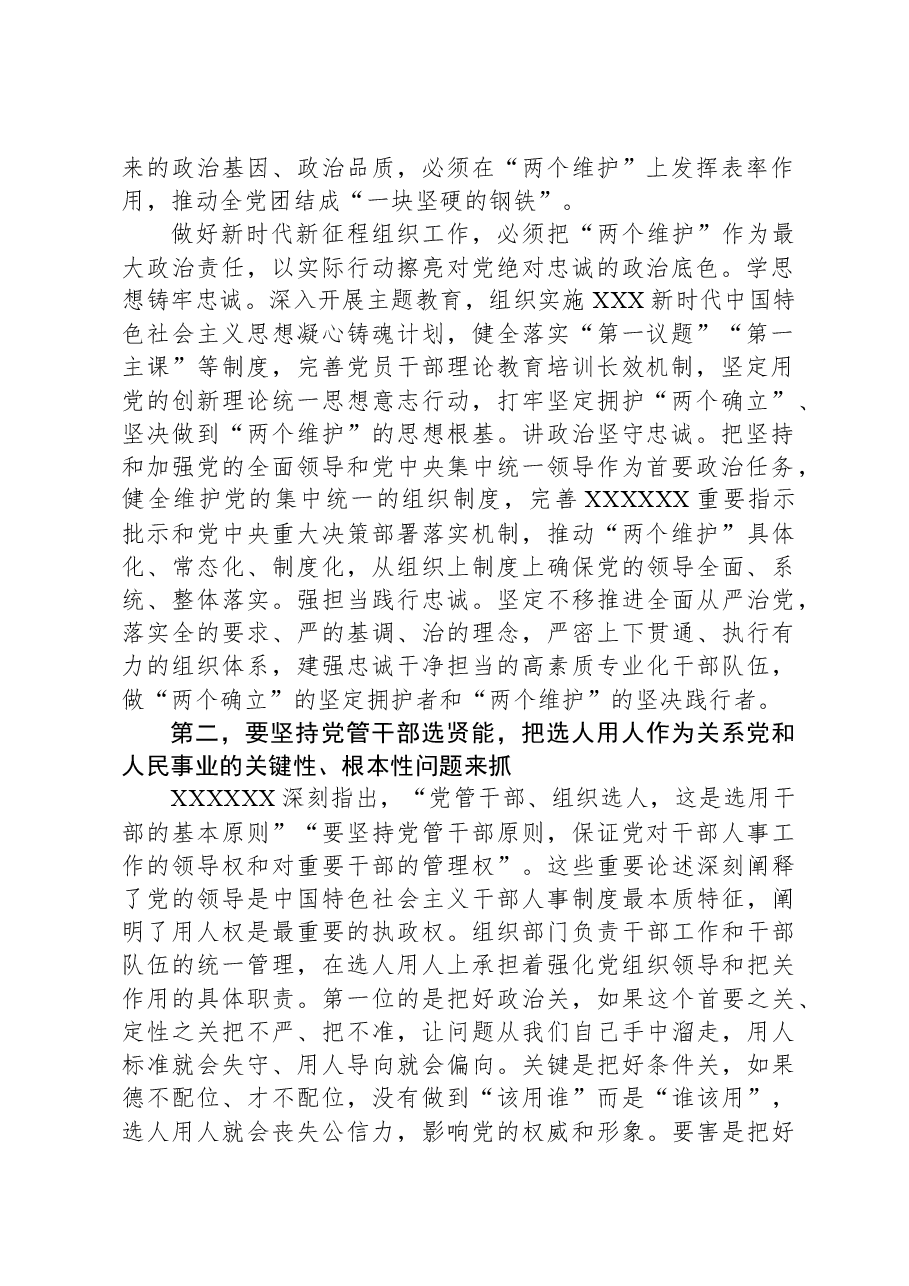 在组织部机关党员干部主题教育读书班上的党课报告.docx,第2页预览