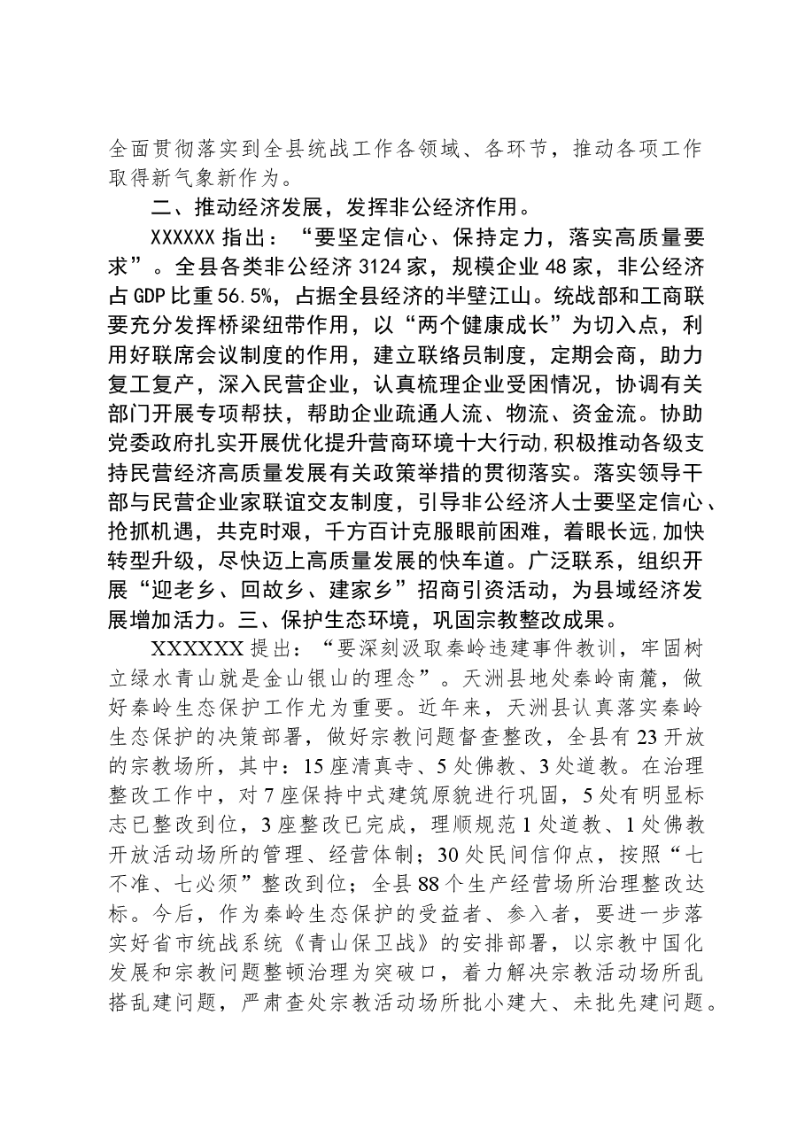 主题教育党课讲稿:落实习近平总书记历次来陕考察重要讲话重要指示精神凝心聚力促统战工作迈上新台阶.docx,第2页预览