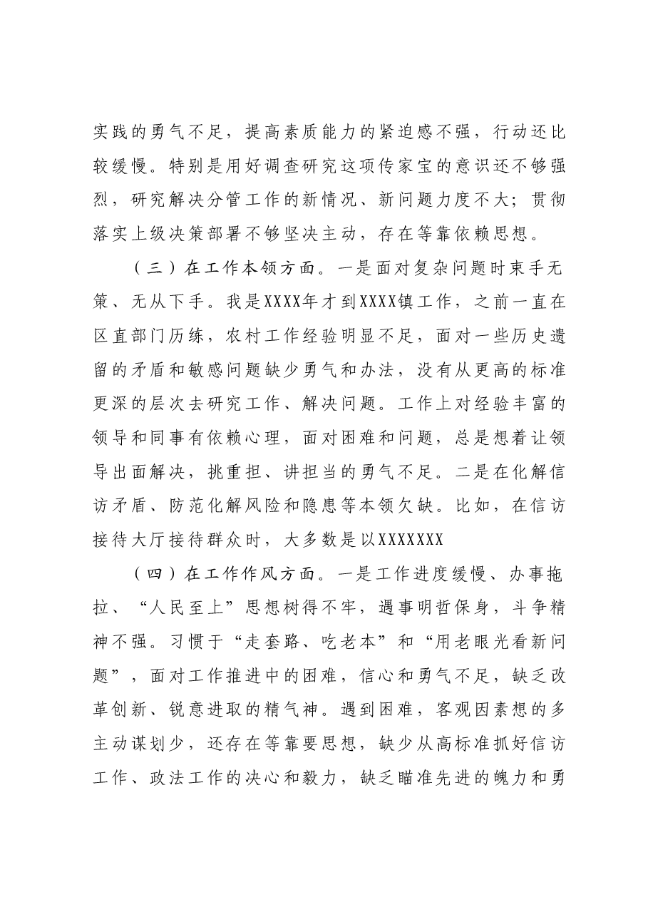 学习贯彻2023年主题教育专题二交流研讨材料.docx,第4页预览