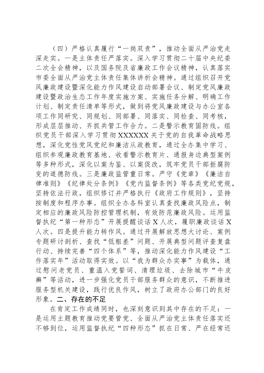 市政府机关党组党风廉政建设暨政治生态建设工作报告.docx,第4页预览