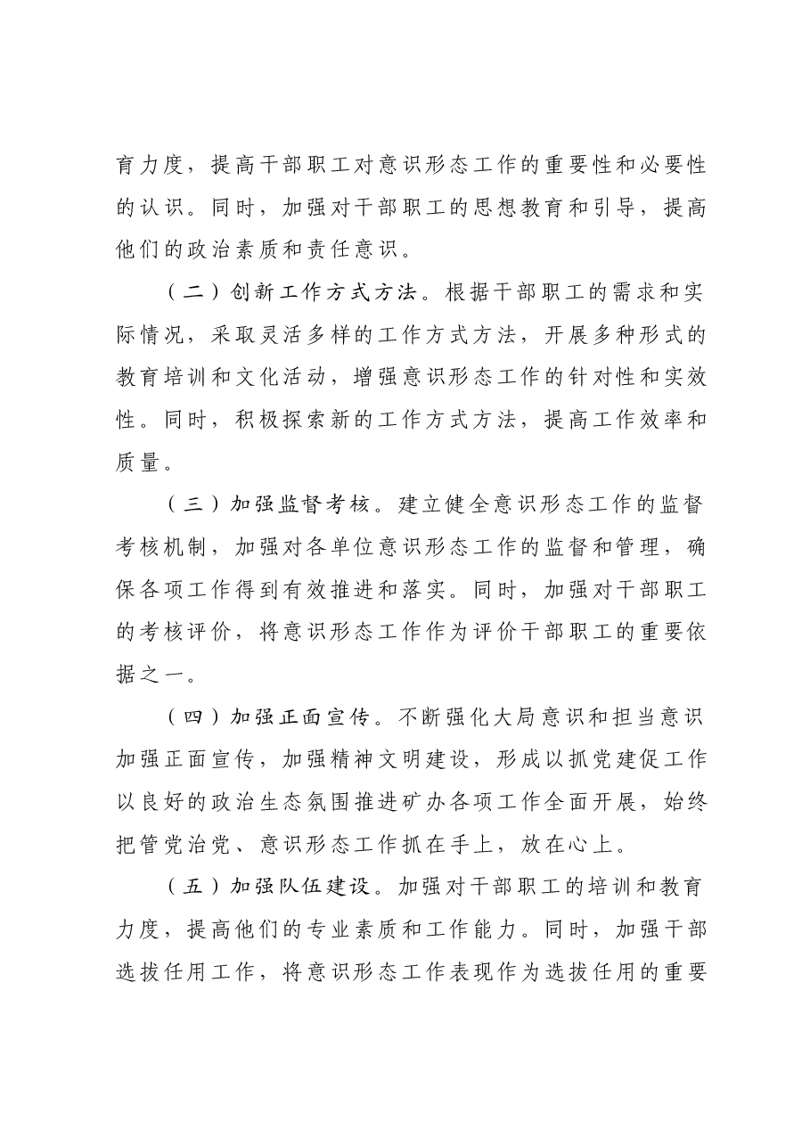县机关党工委2023年意识形态工作分析研判材料.docx,第3页预览