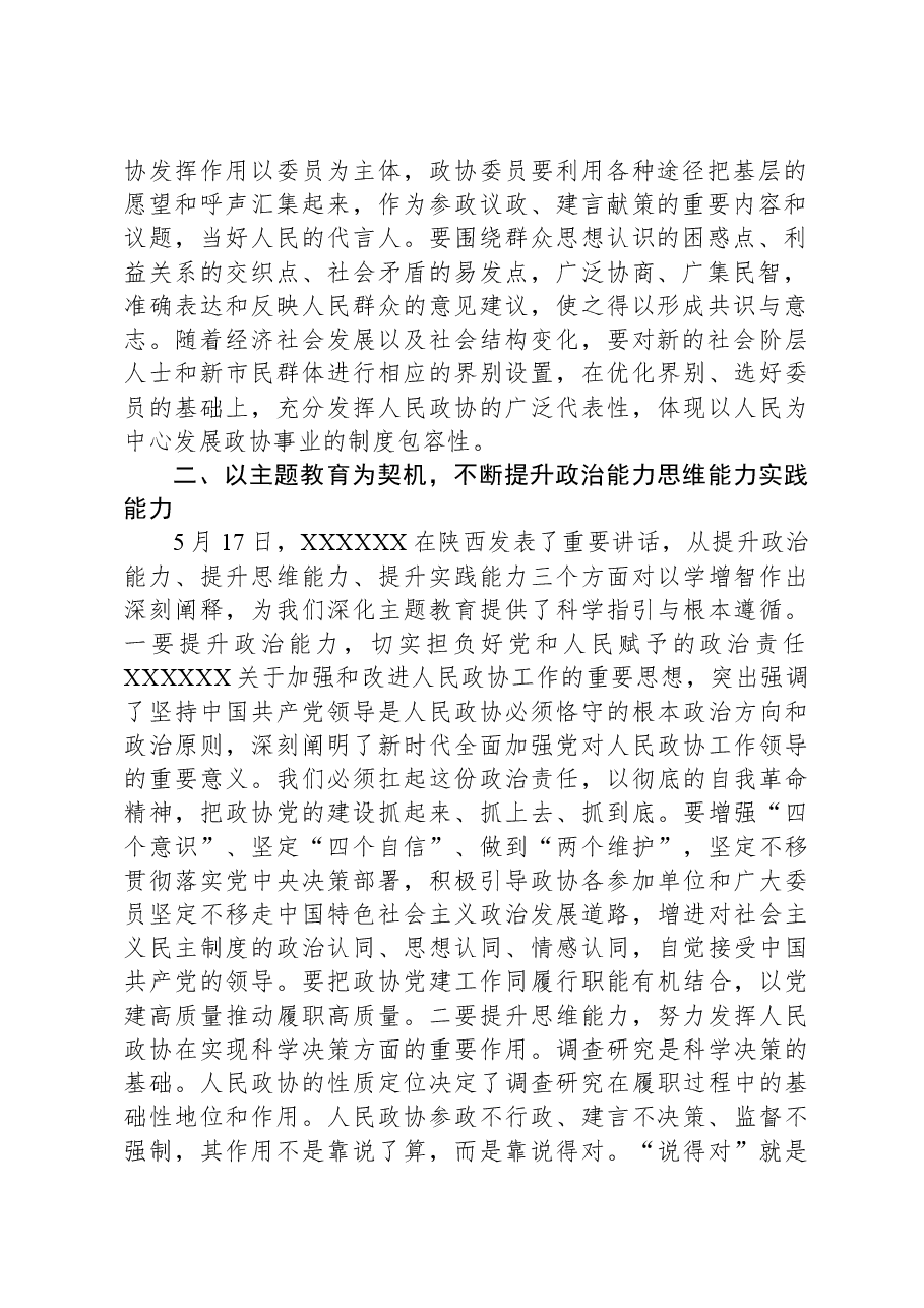 中心组发言:加强政治建设提高政治能力坚守为民情怀.docx,第2页预览