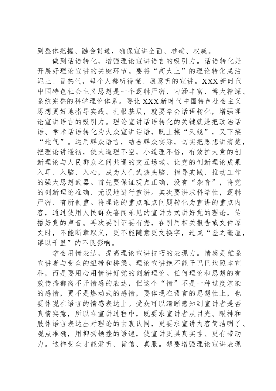 在理论宣讲经验交流座谈会上的发言.docx,第2页预览