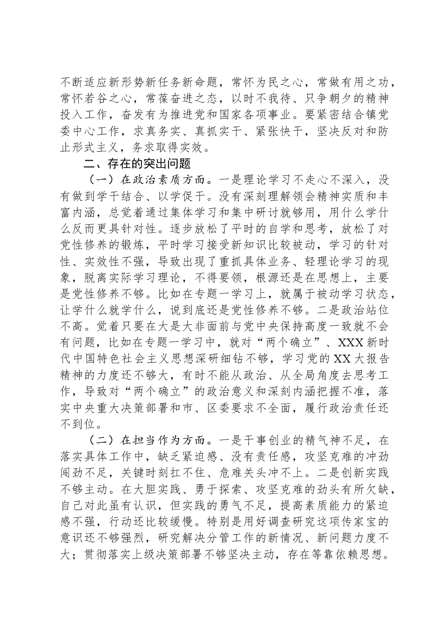 2023年主题教育专题二学习心得体会.docx,第2页预览