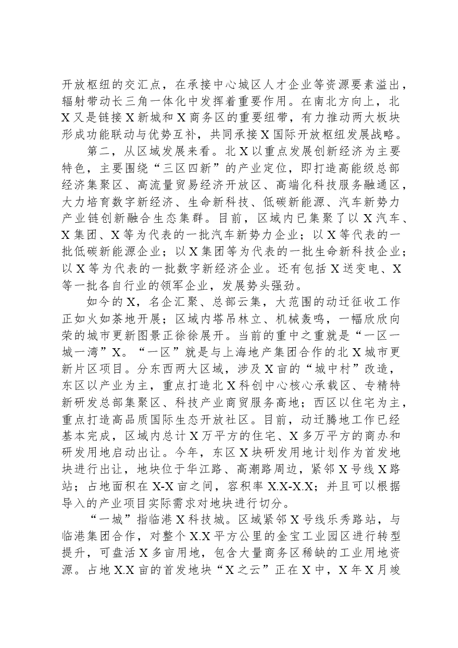 镇长在2023年游戏商务大会上的致辞.docx,第2页预览