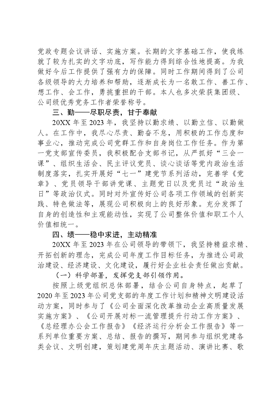 20XX-2023年政工工作个人三年工作总结.docx,第3页预览