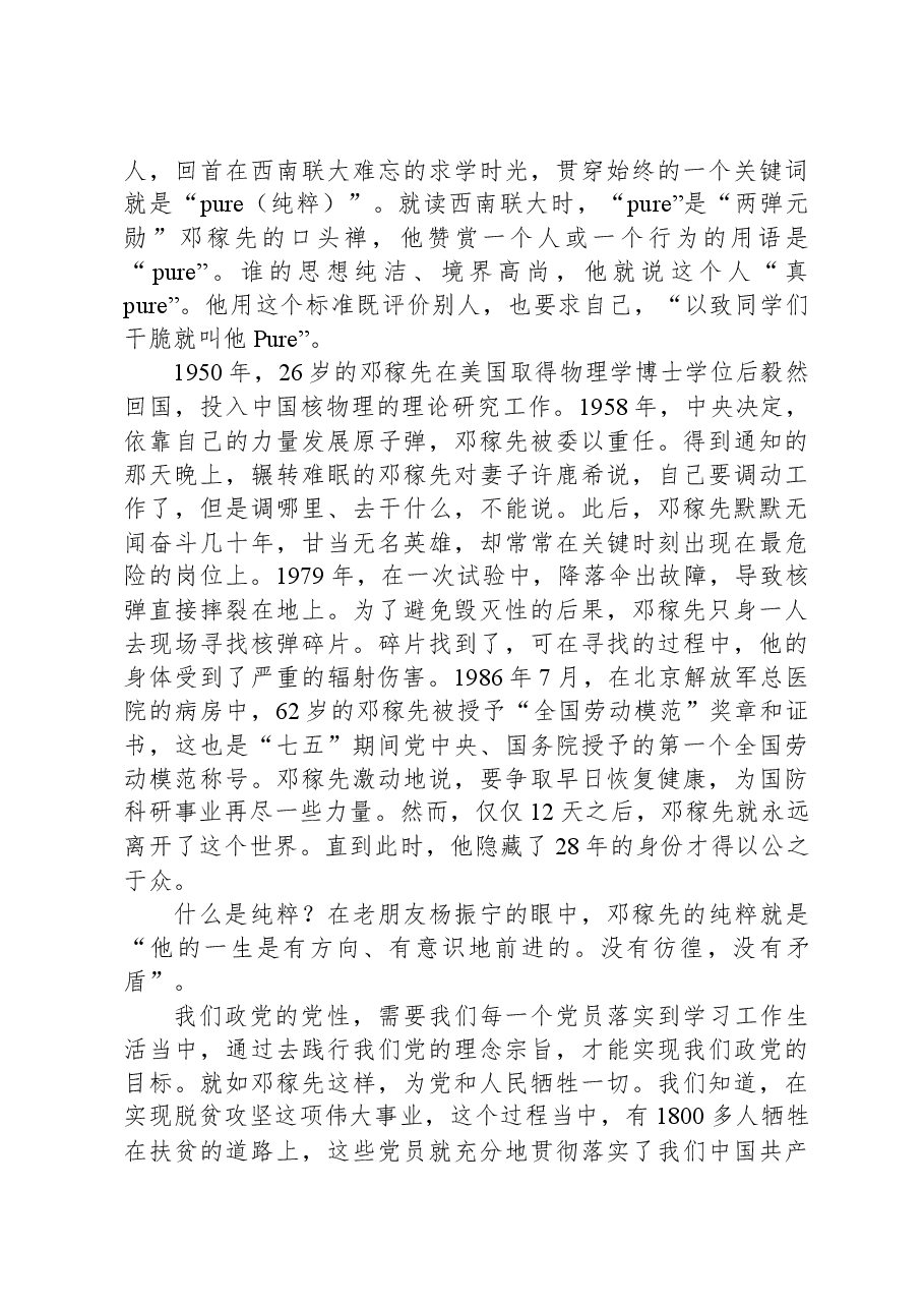 党课:如何理解把党性修养作为终身课题?.docx,第2页预览