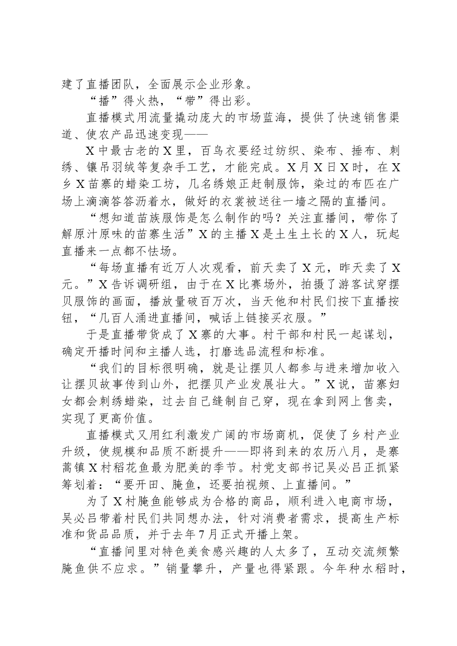 “三新农”助推乡村振兴调研报告.docx,第3页预览