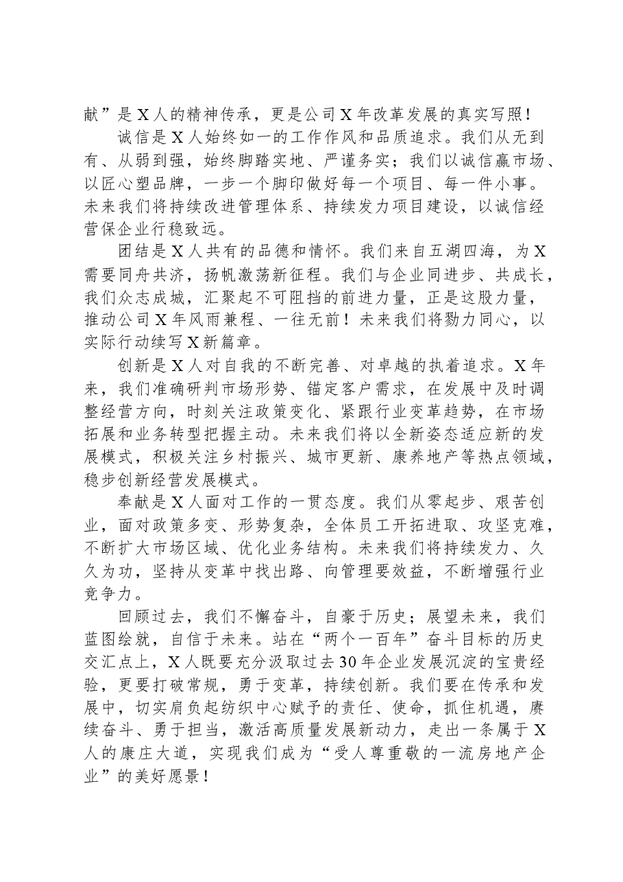 总经理在公司成立周年座谈会上的讲话.docx,第3页预览