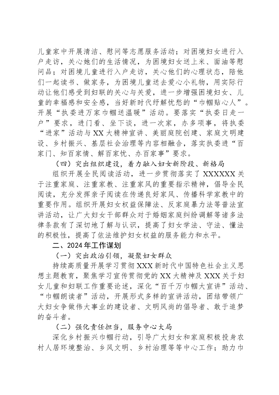 2023年乡妇联工作总结及2024年工作谋划.docx,第2页预览