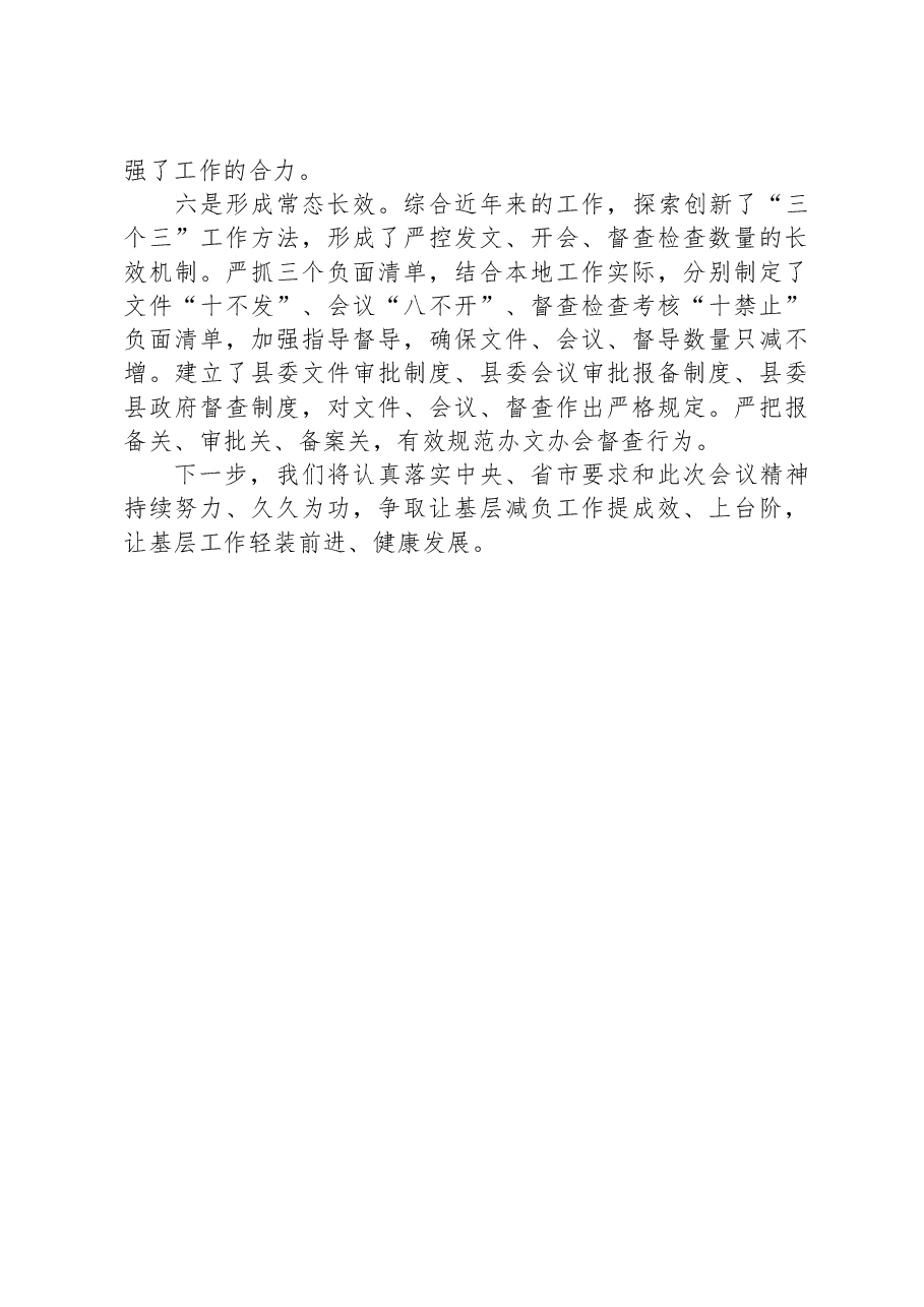 县委2023年度为基层减负工作报告.docx,第3页预览