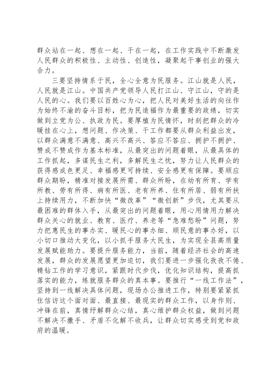 专题研讨发言:坚守初心使命践行为民宗旨.docx,第3页预览
