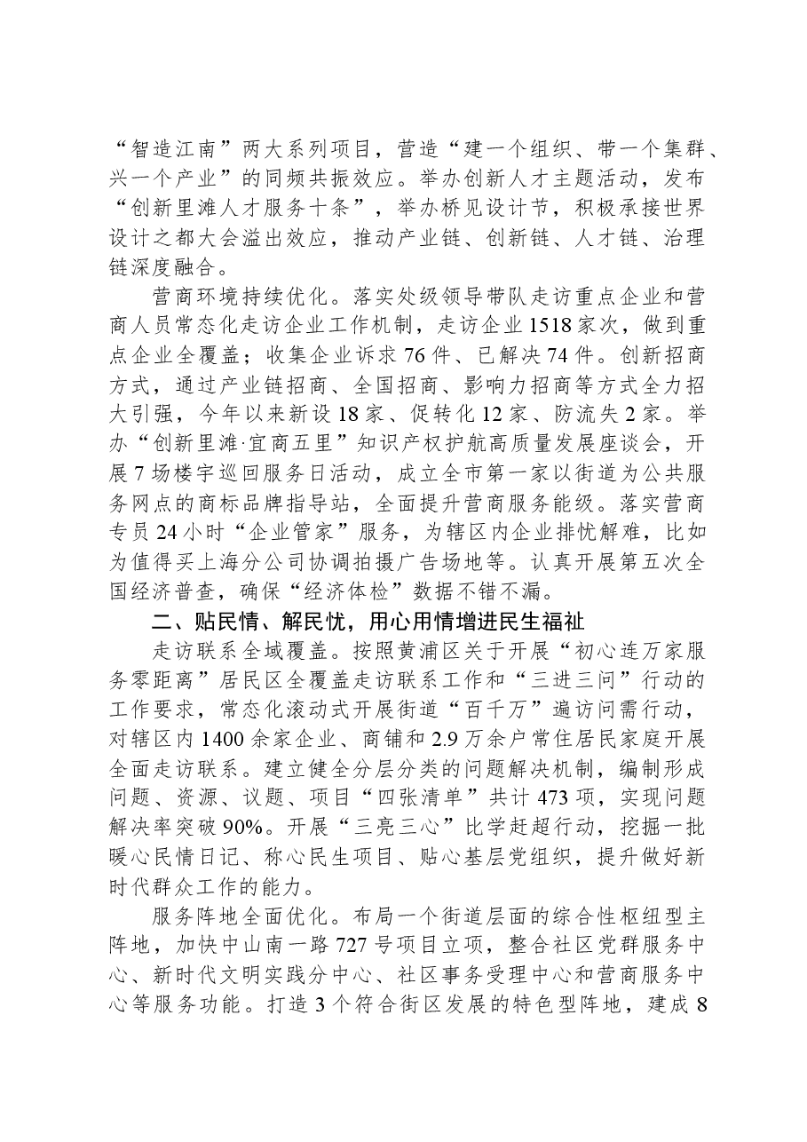街道2023年工作总结和2024年工作思路.docx,第3页预览