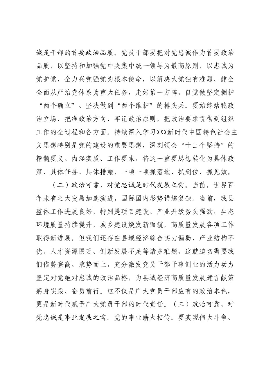 党课讲稿:沉淀练本领砥砺勇争先打造政治上绝对可靠对党绝对忠诚的过硬干部队伍.docx,第2页预览