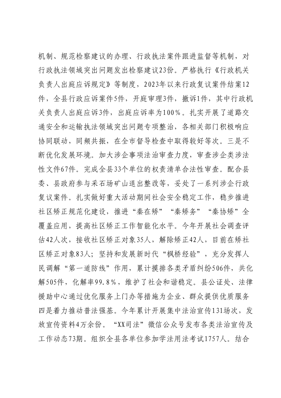 XX局法治建设2023年工作总结和2024年工作要点.docx,第2页预览