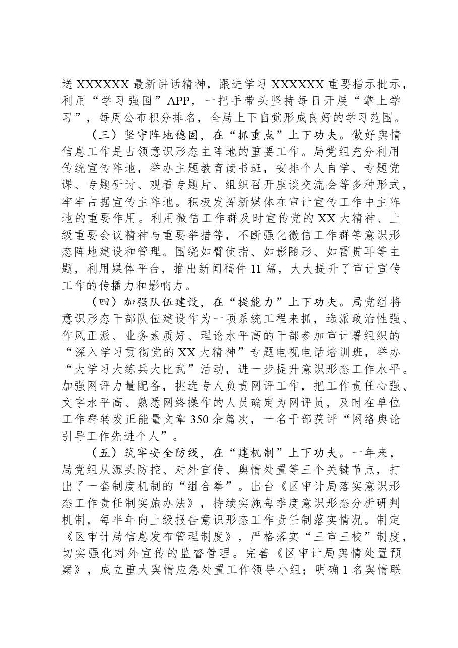 区审计局2023年意识形态工作报告.docx,第2页预览