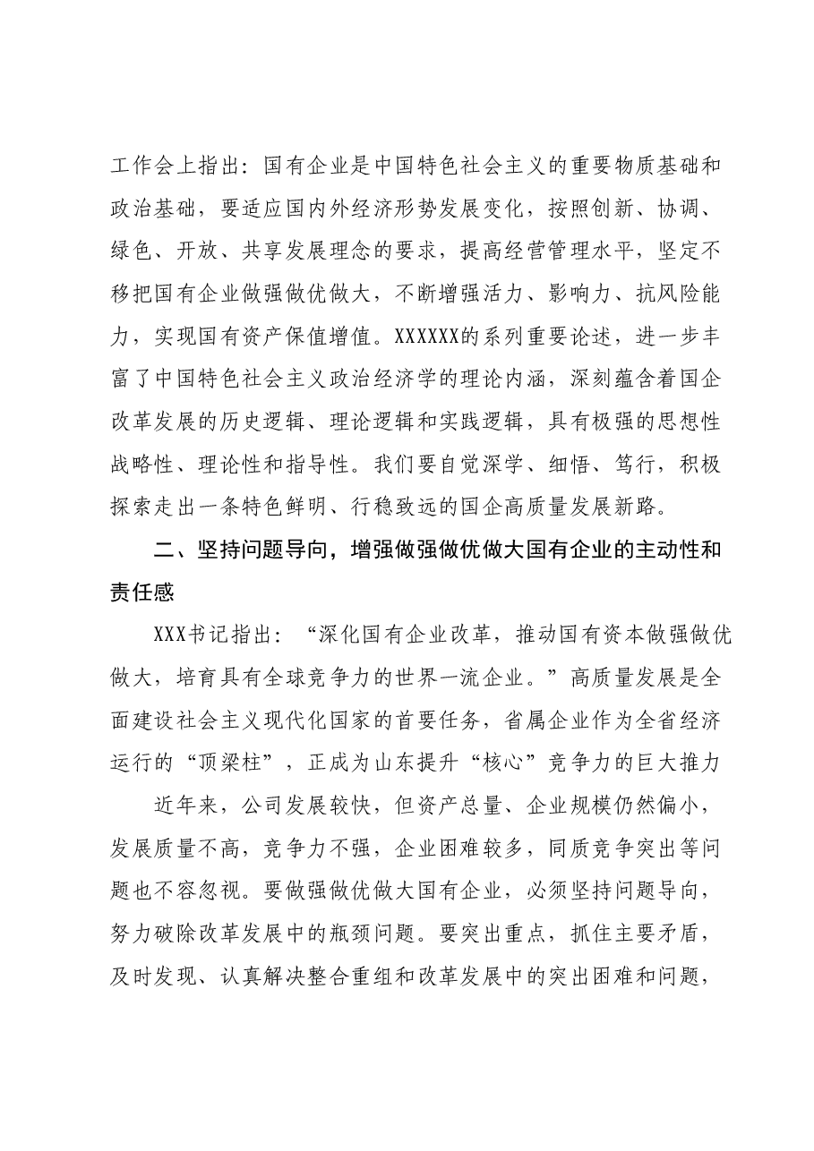 第二批主题教育心得.docx，第2页预览