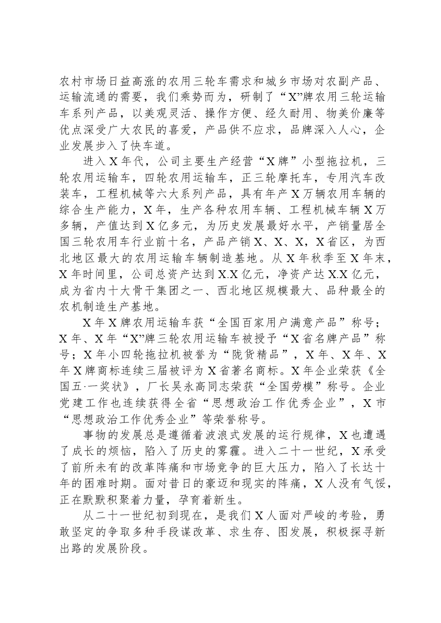 董事长在公司建厂周庆祝活动上的讲话.docx,第3页预览