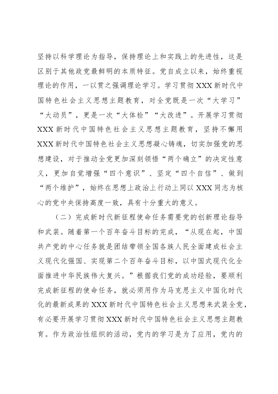 党组书记、局长在专题活动动员大会上的讲话.docx，第2页预览