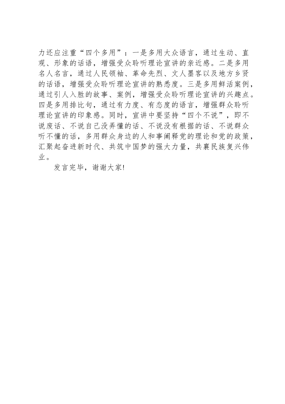 在理论宣讲经验交流座谈会上的发言.docx,第3页预览